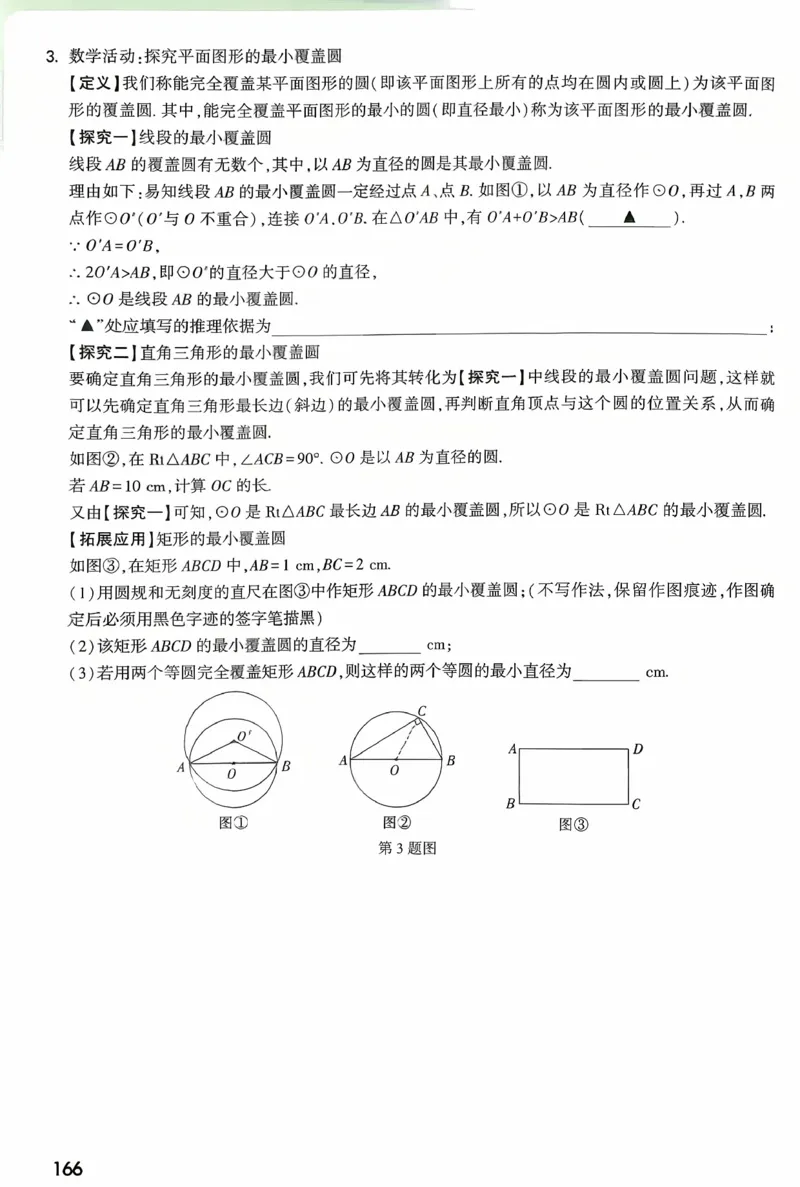 《第三部分河北新考法_2026版《万维中考试题研究》多省合集_2026版《万唯中考-试题研究》河北语数英物化_2026万唯中考试题研究河北数学》第8页预览