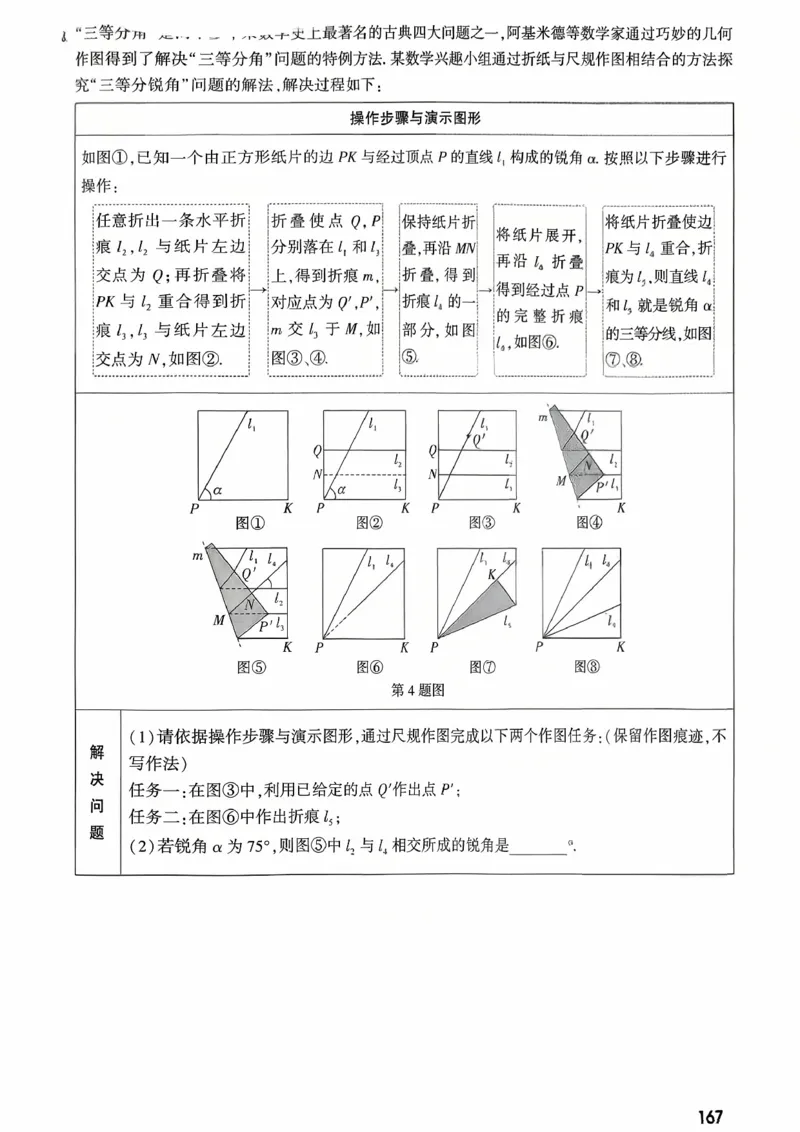 《第三部分河北新考法_2026版《万维中考试题研究》多省合集_2026版《万唯中考-试题研究》河北语数英物化_2026万唯中考试题研究河北数学》第9页预览
