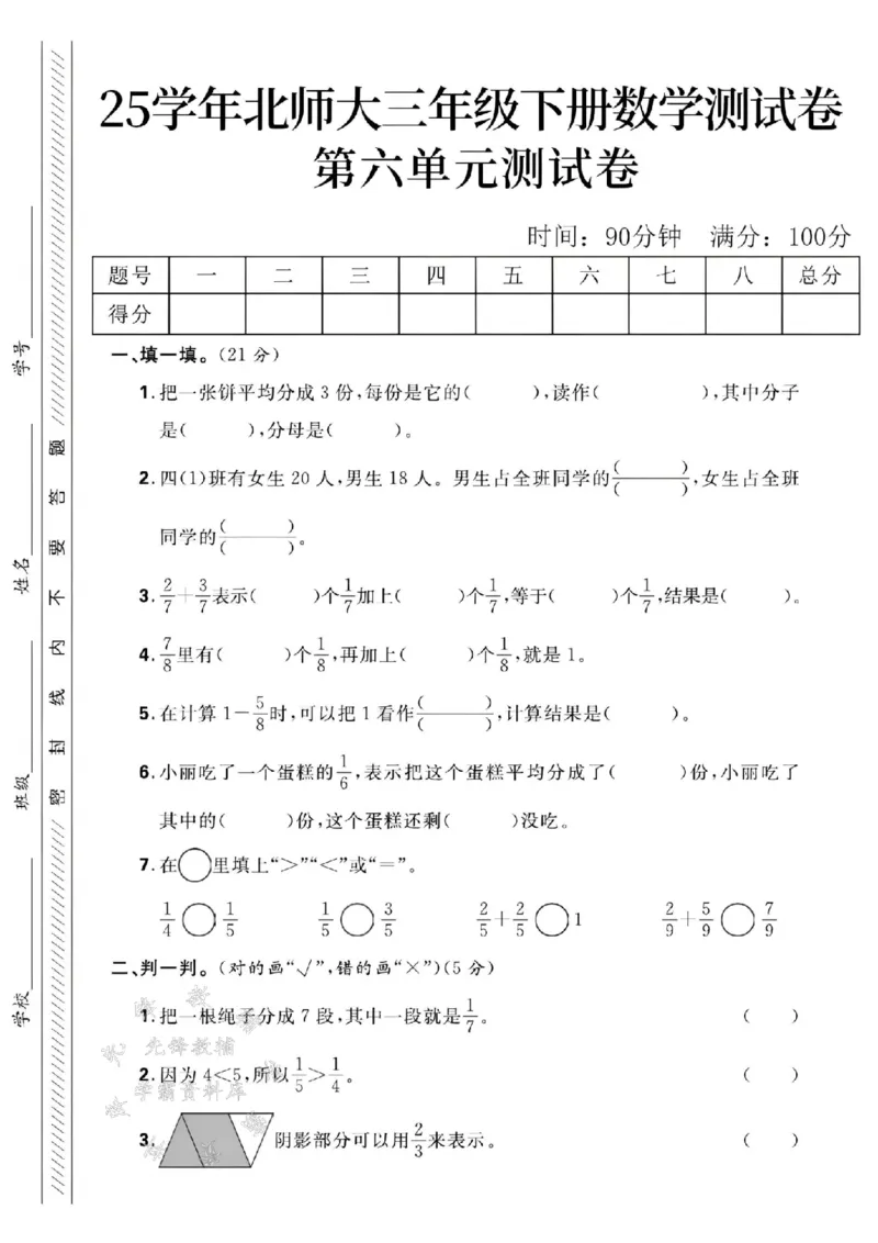 《三年级（下）数学第六单元测试卷3《北师版》_3年级下册同步教辅_3下-数学_三下数学单元+期中+期末测试卷_三下数学北师大版试卷_三下数学《北师大》单元测试卷》第1页预览