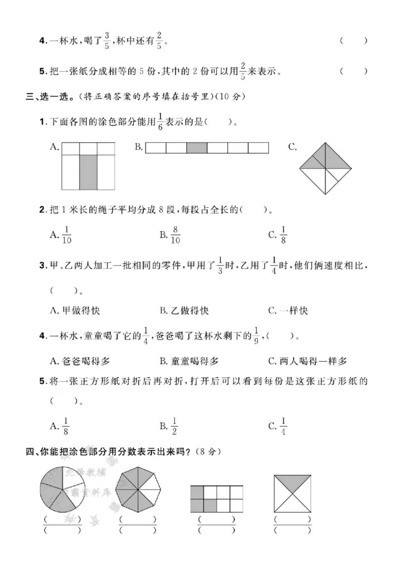 《三年级（下）数学第六单元测试卷3《北师版》_3年级下册同步教辅_3下-数学_三下数学单元+期中+期末测试卷_三下数学北师大版试卷_三下数学《北师大》单元测试卷》第2页预览