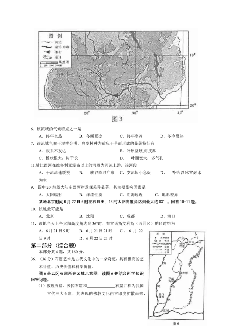 《2011年高考文综（重庆市）地理部分及答案(1)_地理_2027年高考地理专项复习_2008年-2026年地理高考真题-G427_2008-2020年高考_地方卷_重庆高考地理08-20》第3页预览