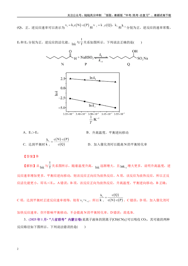 《题型10速率与平衡机理和历程（教师哦）-29页_05-化学-高考总复习_专项复习_2025年_2025年高考化学强化提分练（新八省专用）_资料》第2页预览