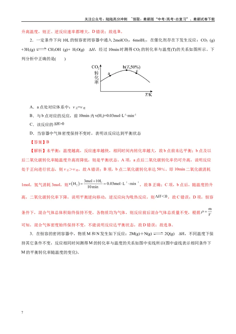 《题型10速率与平衡机理和历程（教师哦）-29页_05-化学-高考总复习_专项复习_2025年_2025年高考化学强化提分练（新八省专用）_资料》第7页预览