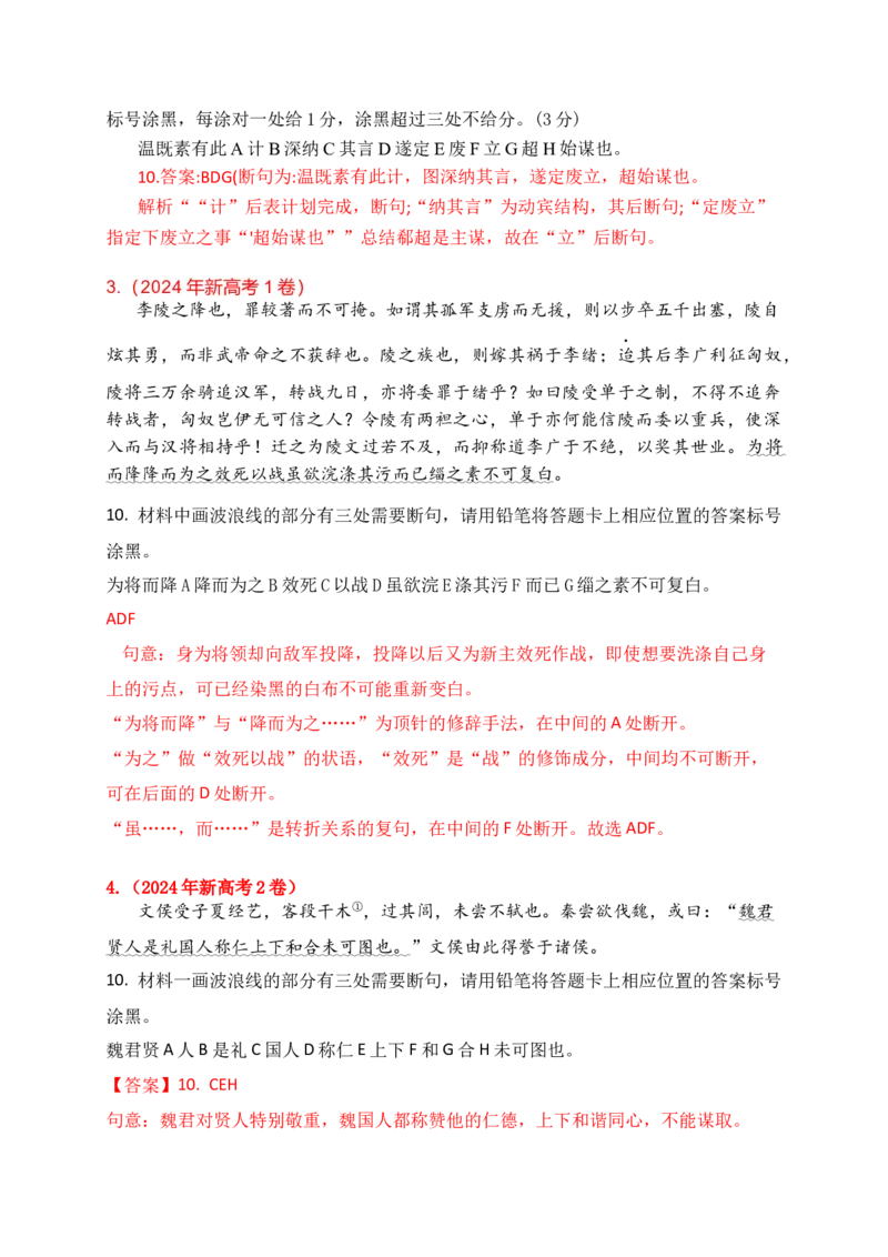 《01文言文断句填涂题专项训练（教师版）_高考一二三轮复习_语文_2026年-语文一轮复习_2026年高考语文一轮复习之古诗文专题（全国通用）-G387_资料》第2页预览