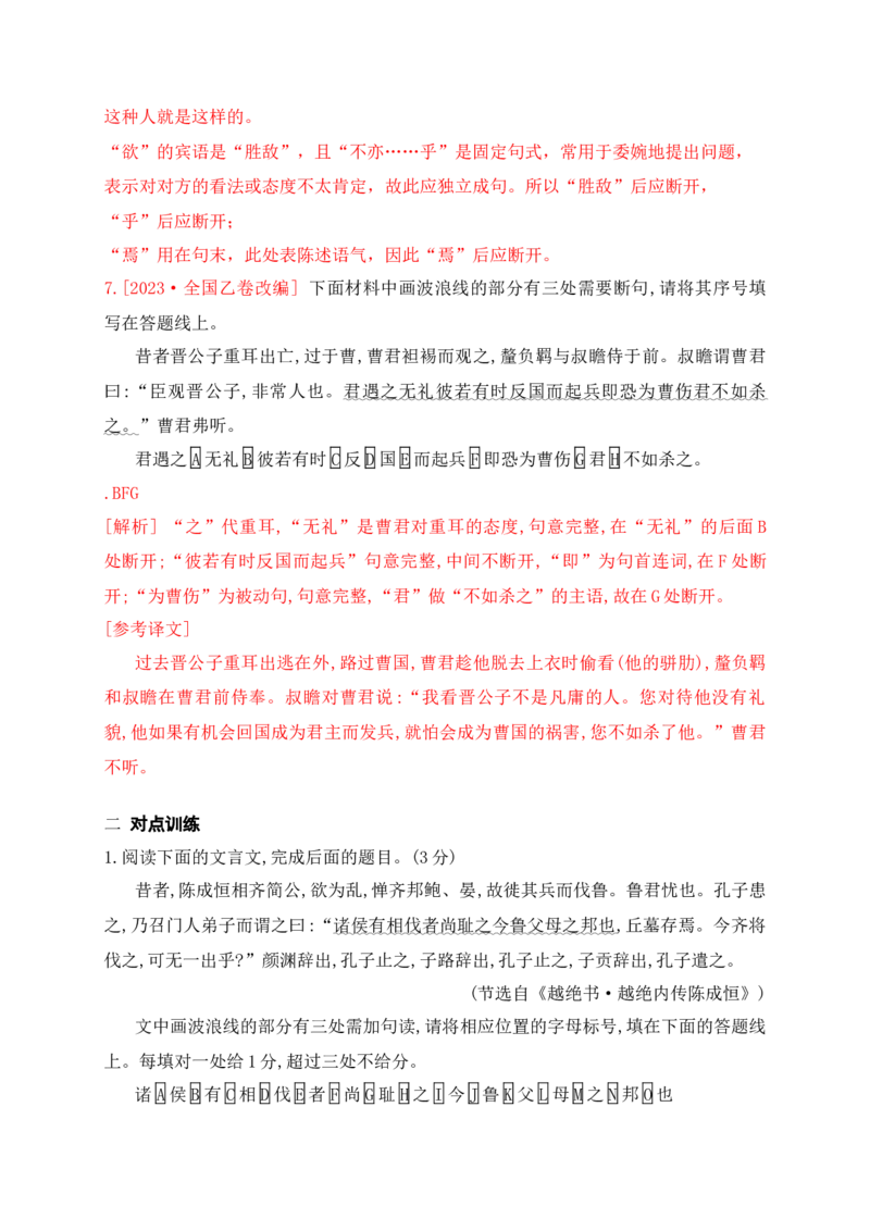 《01文言文断句填涂题专项训练（教师版）_高考一二三轮复习_语文_2026年-语文一轮复习_2026年高考语文一轮复习之古诗文专题（全国通用）-G387_资料》第4页预览
