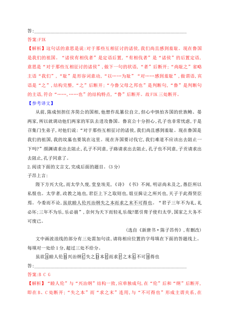 《01文言文断句填涂题专项训练（教师版）_高考一二三轮复习_语文_2026年-语文一轮复习_2026年高考语文一轮复习之古诗文专题（全国通用）-G387_资料》第5页预览
