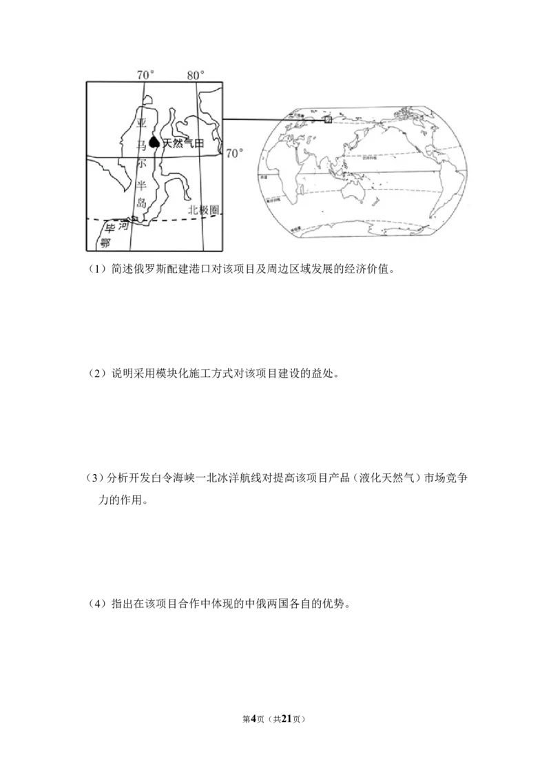 《2018年全国统一高考地理试卷（新课标ⅰ）（含解析版）(1)_地理_2027年高考地理专项复习_2008年-2026年地理高考真题-G427_2008-2020年高考_全国卷_全国统一高考地理（新课标ⅰ）08-21_A4word版》第4页预览