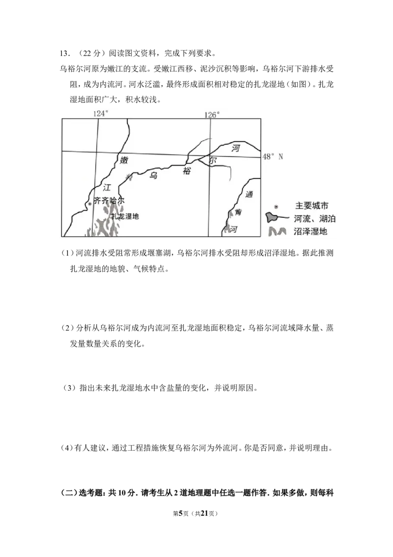 《2018年全国统一高考地理试卷（新课标ⅰ）（含解析版）(1)_地理_2027年高考地理专项复习_2008年-2026年地理高考真题-G427_2008-2020年高考_全国卷_全国统一高考地理（新课标ⅰ）08-21_A4word版》第5页预览