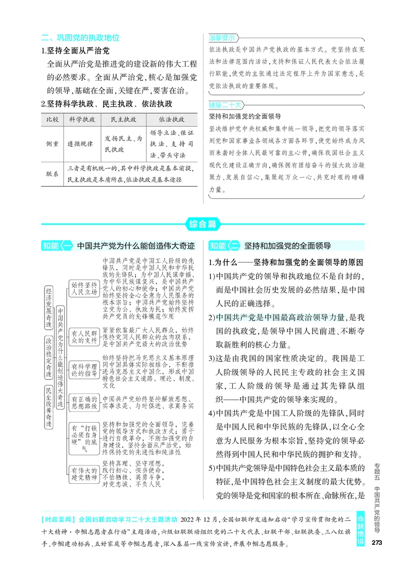 《2_4.知识讲解专题五_2024版教学资源包_2024版.新高考版政治.5·3A版_5_专题五中国的领导_4_PDF教参电子书》第3页预览