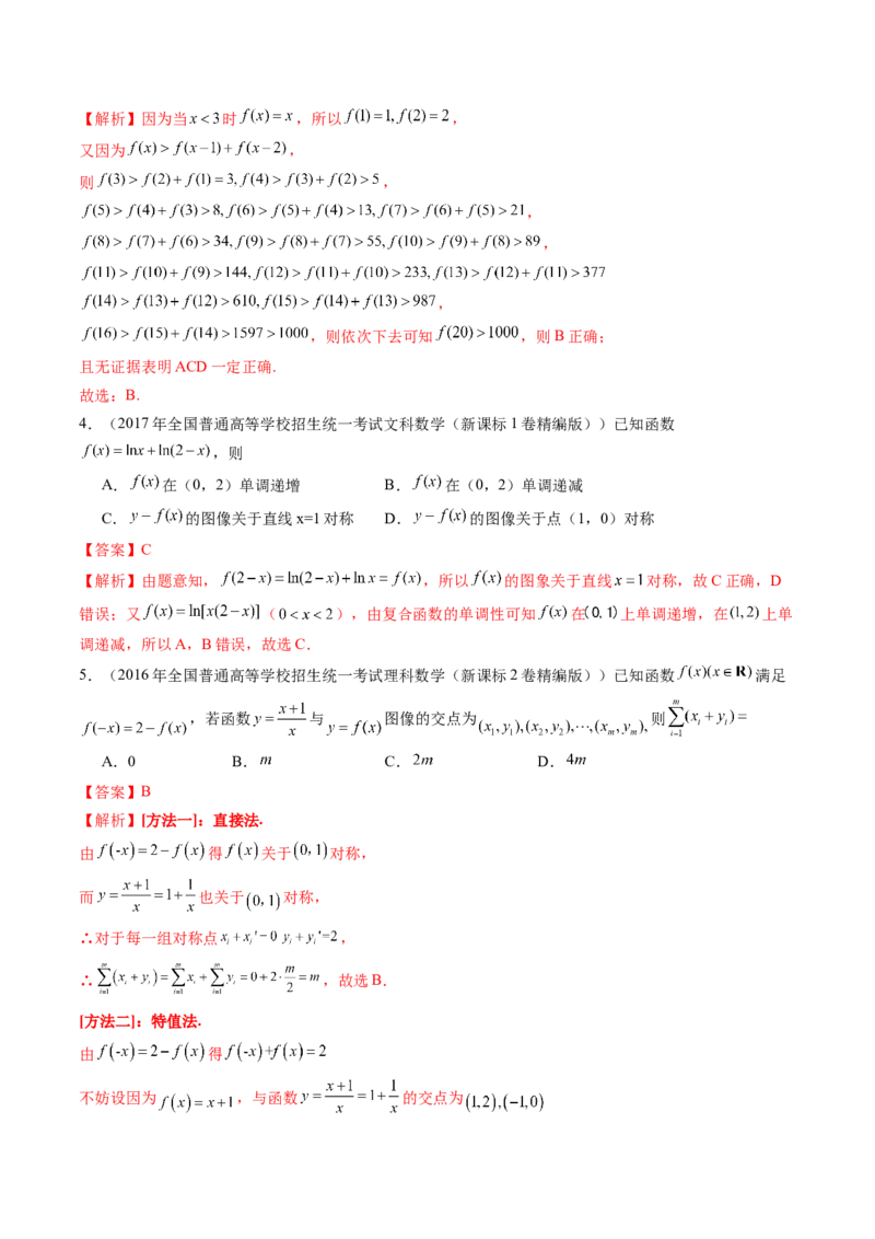 《2.4函数的周期性与对称性（13大题型）（讲义+精练）（教师版）_高考一二三轮复习_数学_2027年高考数学一轮更新中_72027年高考数学一轮复习解题妙招精讲与题型整合（新高考专用）》第7页预览