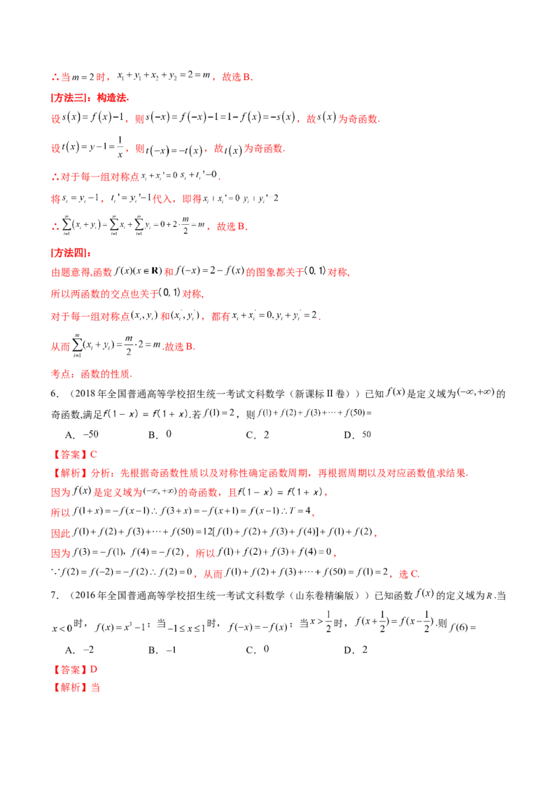 《2.4函数的周期性与对称性（13大题型）（讲义+精练）（教师版）_高考一二三轮复习_数学_2027年高考数学一轮更新中_72027年高考数学一轮复习解题妙招精讲与题型整合（新高考专用）》第8页预览