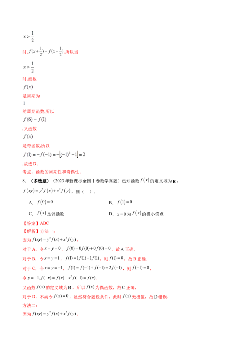 《2.4函数的周期性与对称性（13大题型）（讲义+精练）（教师版）_高考一二三轮复习_数学_2027年高考数学一轮更新中_72027年高考数学一轮复习解题妙招精讲与题型整合（新高考专用）》第9页预览