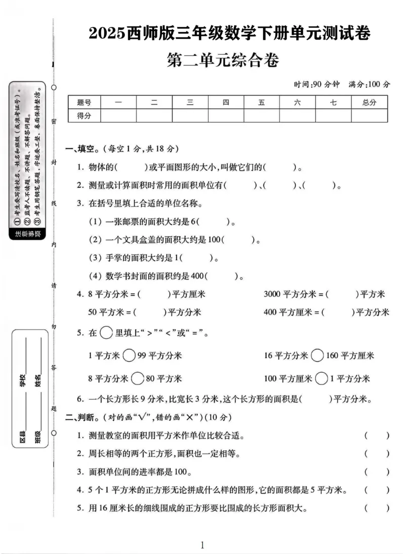 《三年级（下）数学第2单元检测卷《西师版》_3年级下册同步教辅_3下-数学_三下数学单元+期中+期末测试卷_三下数学西师版试卷_三下数学《西师版》单元测试卷》第1页预览