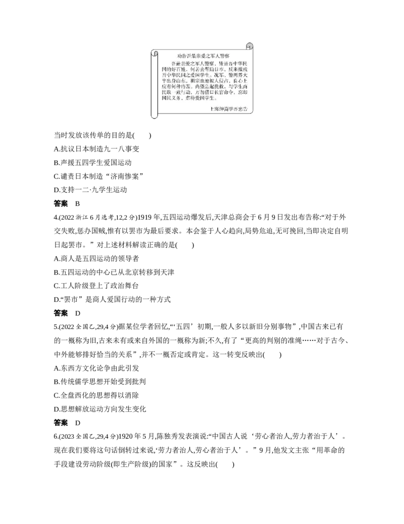 《1_3.2025版53A版新高考版练习册Word_2025版教学资源包_（总复习系列）2025版《5年高考3年模拟》新高考版A版（⭐全科）_2025版.新高考版.选考总复习.历史.5·3A版_第一部分图书电子教参_293》第2页预览
