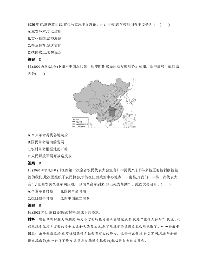 《1_3.2025版53A版新高考版练习册Word_2025版教学资源包_（总复习系列）2025版《5年高考3年模拟》新高考版A版（⭐全科）_2025版.新高考版.选考总复习.历史.5·3A版_第一部分图书电子教参_293》第5页预览