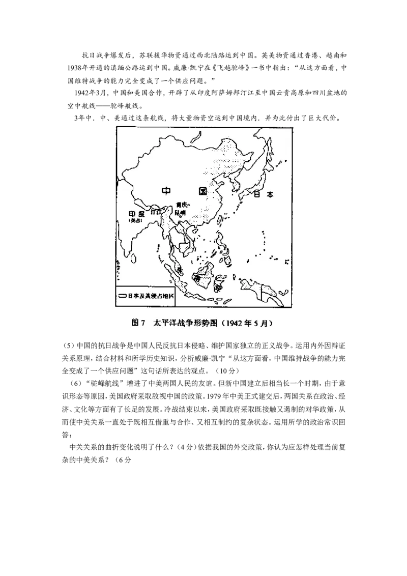 《2008年全国统一高考政治试卷（全国卷ⅱ）（含解析版）(1)_zheng治_2027年高考政治专项复习_2008年-2026年政治高考真题-G427_2008-2020年高考_全国卷_全国统一高考政治（新课标ⅱ）08-21_A4word版》第4页预览