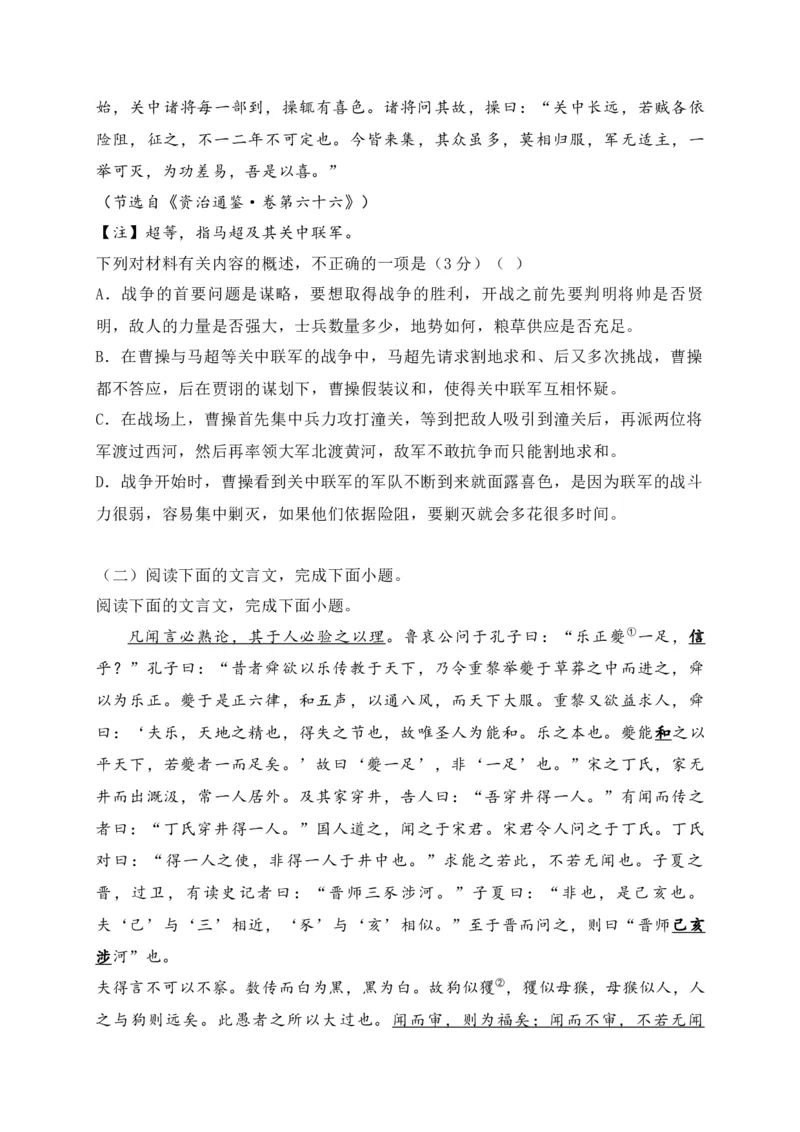 《14文言文精准概括文意选择题综合训练（学生版）_高考一二三轮复习_语文_2026年-语文一轮复习_2026年高考语文一轮复习之古诗文专题（全国通用）-G387_资料》第2页预览