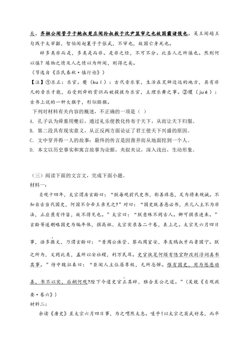 《14文言文精准概括文意选择题综合训练（学生版）_高考一二三轮复习_语文_2026年-语文一轮复习_2026年高考语文一轮复习之古诗文专题（全国通用）-G387_资料》第3页预览