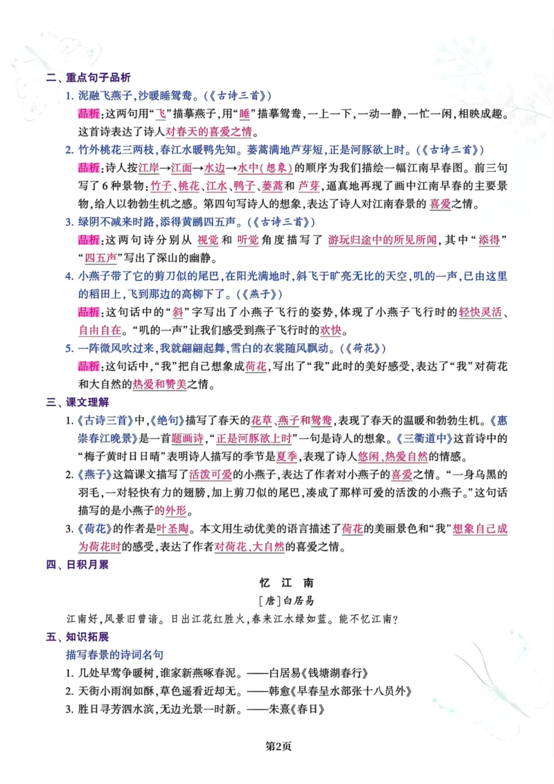 《三年级（下）语文1-8单元知识点总结_3年级下册同步教辅_3下-语文_三下语文重点必背》第2页预览