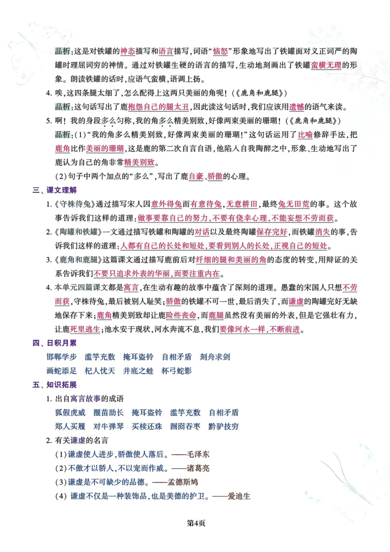 《三年级（下）语文1-8单元知识点总结_3年级下册同步教辅_3下-语文_三下语文重点必背》第4页预览