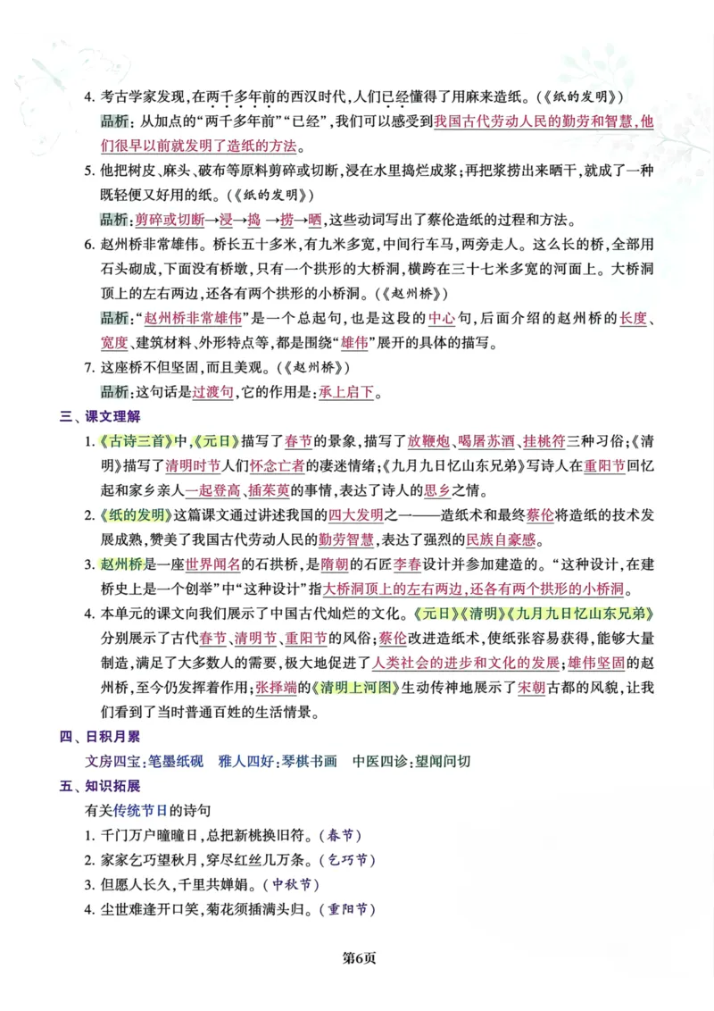 《三年级（下）语文1-8单元知识点总结_3年级下册同步教辅_3下-语文_三下语文重点必背》第6页预览