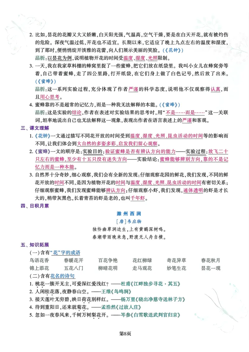 《三年级（下）语文1-8单元知识点总结_3年级下册同步教辅_3下-语文_三下语文重点必背》第8页预览