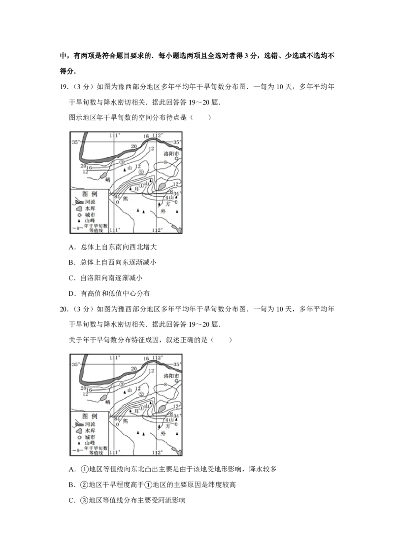 《2011年江苏省高考地理试卷(1)_地理_2027年高考地理专项复习_2008年-2026年地理高考真题-G427_2008-2020年高考_地方卷_江苏高考地理08-21_A4word版_PDF版（赠送）》第9页预览