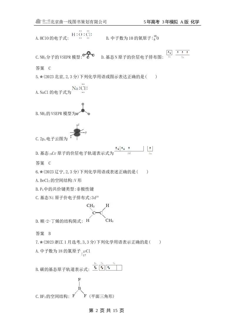 《1_3.2025版5·3A新高考版练习册WORD_2025版教学资源包_（总复习系列）2025版《5年高考3年模拟》新高考版A版（⭐全科）_2025版.新高考版.选考总复习.化学.5·3A版_第一部分图书电子教参_169》第2页预览