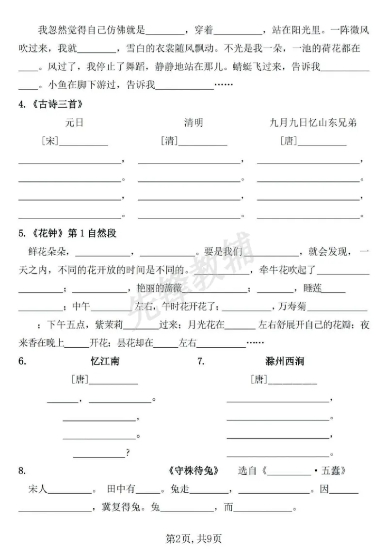 《三年级（下）语文期中复习默写表_3年级下册同步教辅_3下-语文_三下语文专项练习》第2页预览