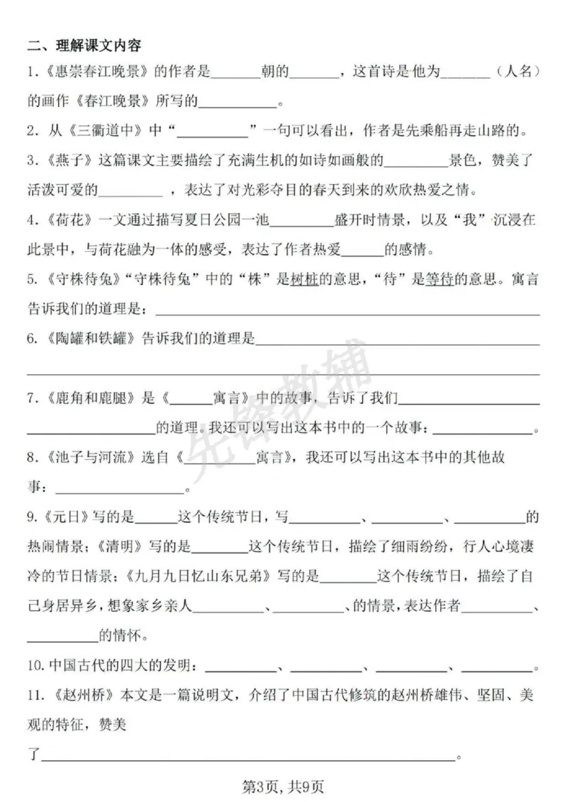 《三年级（下）语文期中复习默写表_3年级下册同步教辅_3下-语文_三下语文专项练习》第3页预览