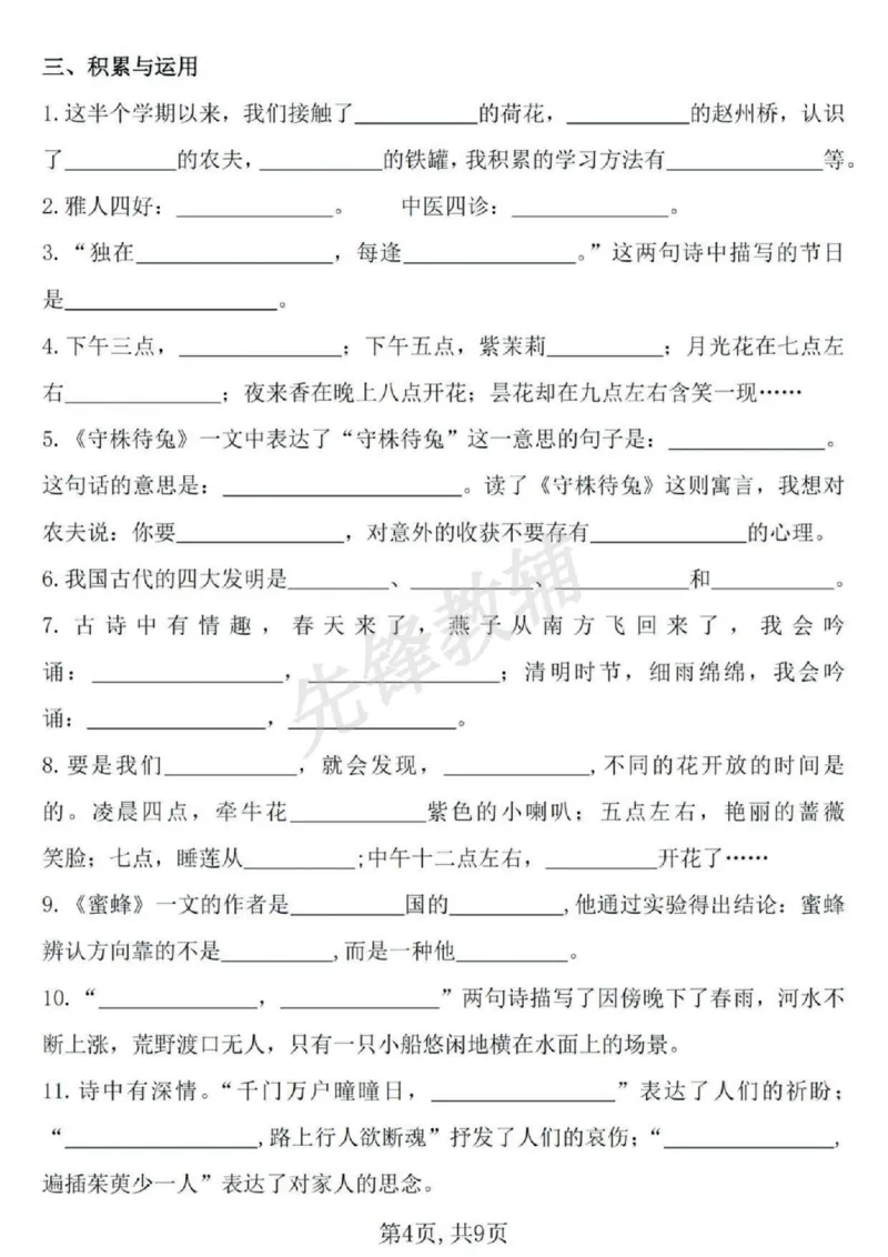 《三年级（下）语文期中复习默写表_3年级下册同步教辅_3下-语文_三下语文专项练习》第4页预览