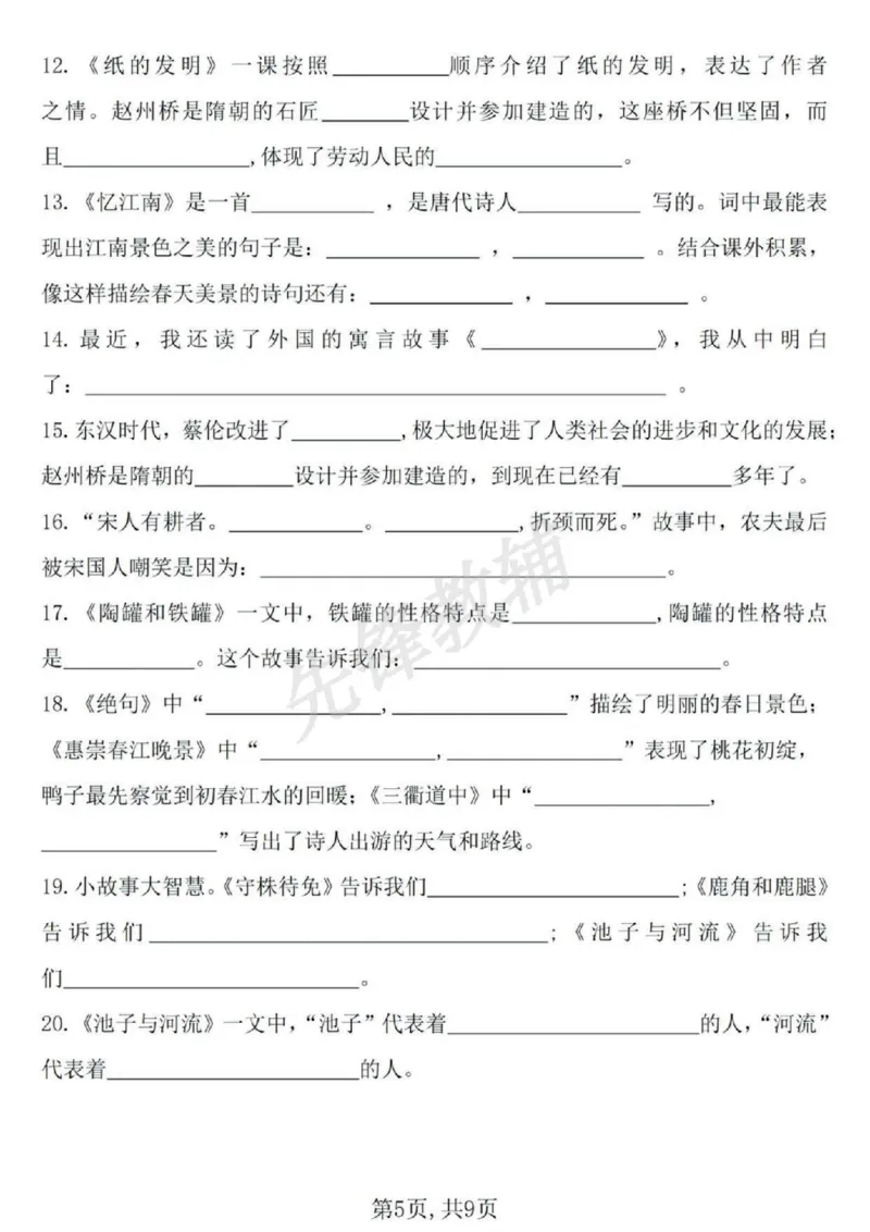 《三年级（下）语文期中复习默写表_3年级下册同步教辅_3下-语文_三下语文专项练习》第5页预览