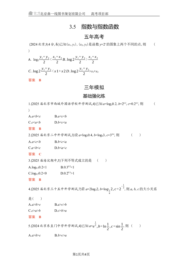 《1_3.5　指数与指数函数_2026版教学资源包_202653高考总复习A版_北京版_2026版.北京版.高考总复习.数学.5·3A版_图书电子资源_专题三函数概念与基本初等函数_35指数与指数函数_5_习题WORD》第1页预览