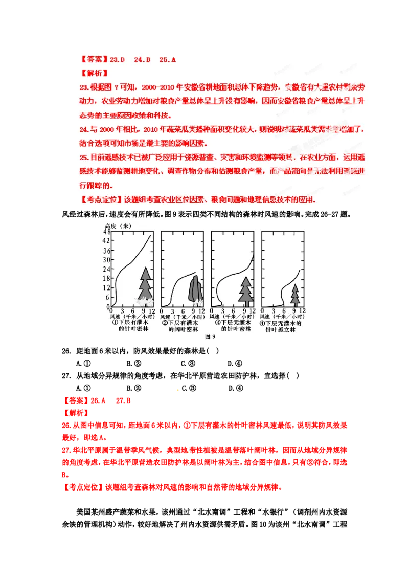 《2012年高考安徽卷(文综地理部分)(含答案)(1)_地理_2027年高考地理专项复习_2008年-2026年地理高考真题-G427_2008-2020年高考_地方卷_安徽高考地理08-20》第2页预览