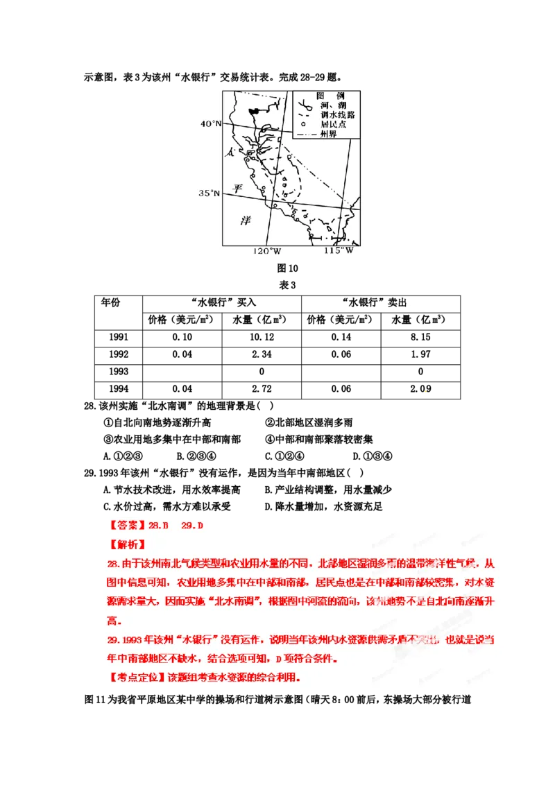 《2012年高考安徽卷(文综地理部分)(含答案)(1)_地理_2027年高考地理专项复习_2008年-2026年地理高考真题-G427_2008-2020年高考_地方卷_安徽高考地理08-20》第3页预览