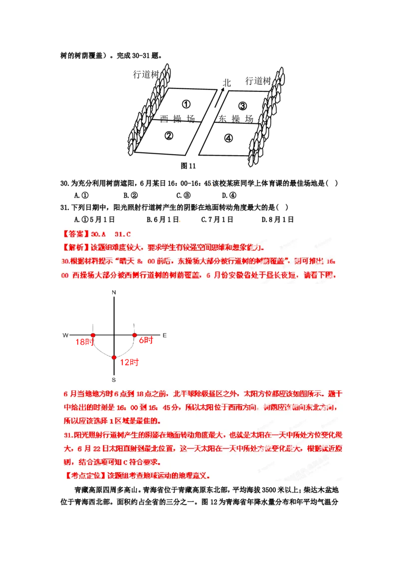 《2012年高考安徽卷(文综地理部分)(含答案)(1)_地理_2027年高考地理专项复习_2008年-2026年地理高考真题-G427_2008-2020年高考_地方卷_安徽高考地理08-20》第4页预览