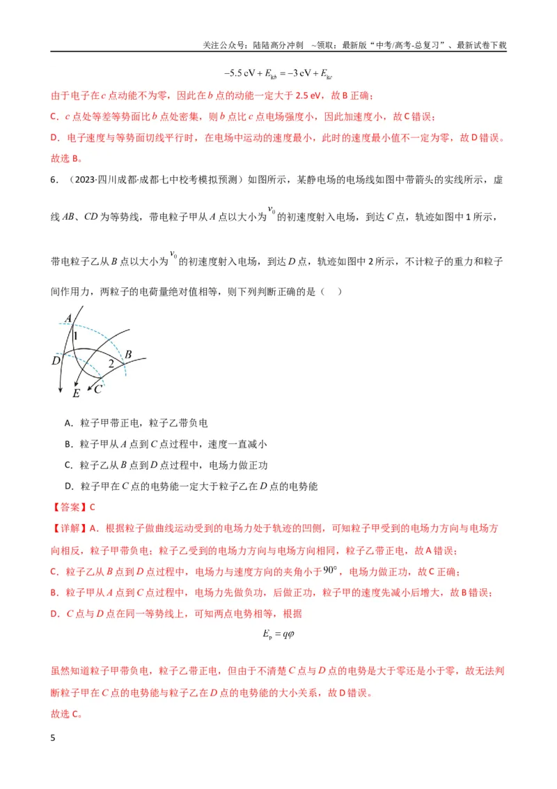 《考点巩固卷55带电粒子在电场中运动的轨迹问题（解析版）_04-物理-高考总复习_一轮复习_2024年_2024年高考物理一轮复习考点通关卷（新高考通用）_考点巩固卷_电磁部分_1静电场》第5页预览