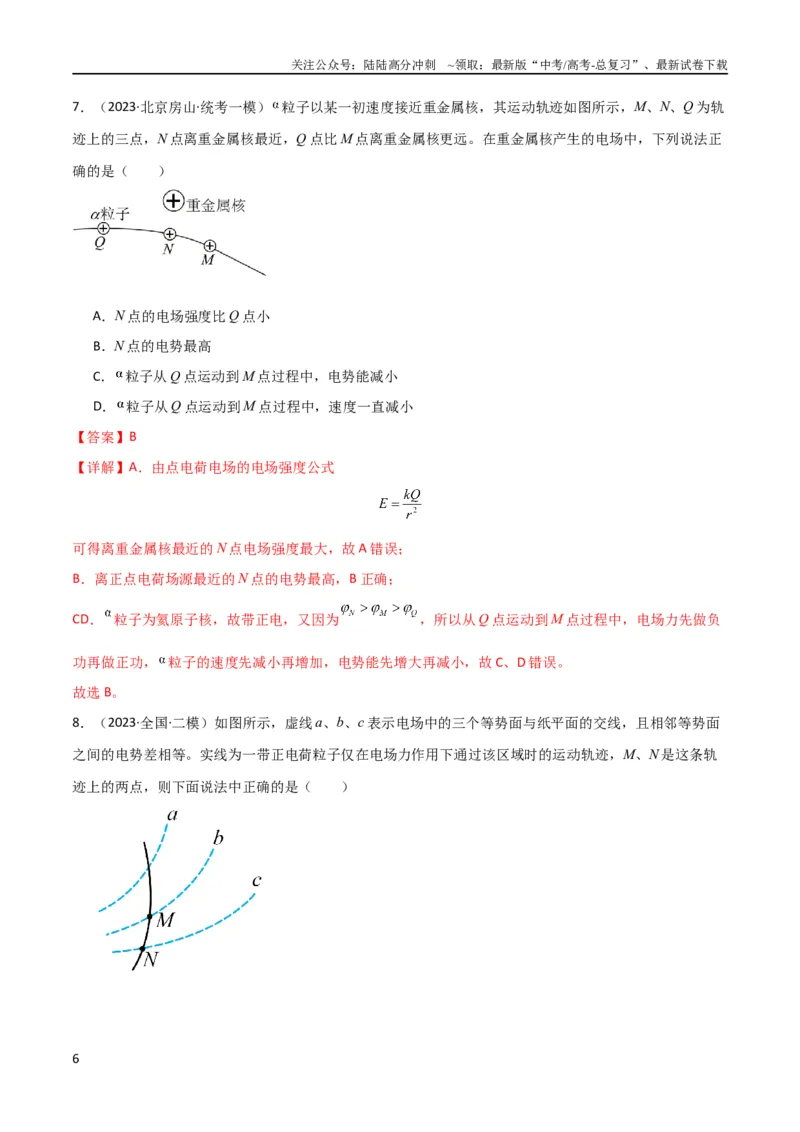 《考点巩固卷55带电粒子在电场中运动的轨迹问题（解析版）_04-物理-高考总复习_一轮复习_2024年_2024年高考物理一轮复习考点通关卷（新高考通用）_考点巩固卷_电磁部分_1静电场》第6页预览