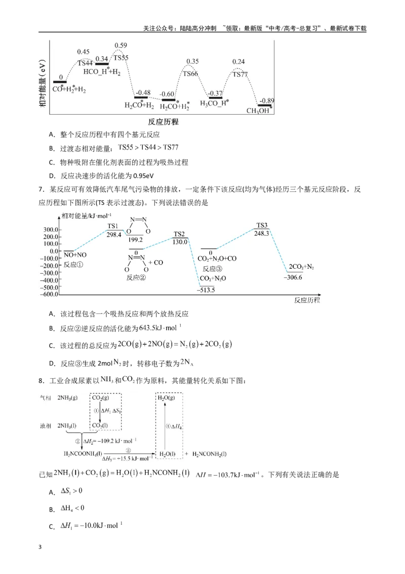 《题型8　反应热电化学的综合考查（选择题）（25题）（原卷版）_05-化学-高考总复习_专项复习_2024年_2024年高考化学常考点必杀300题（新高考通用）_资料》第3页预览