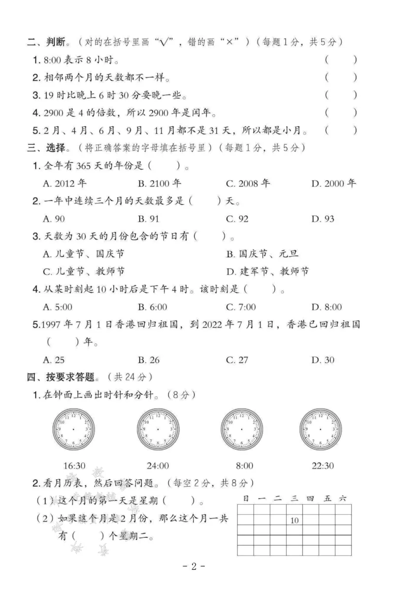 《三年级（下）数学第一单元测试卷SY《冀教版》_3年级下册同步教辅_3下-数学_三下数学单元+期中+期末测试卷_三下数学冀教版试卷_三下数学《翼教版》单元测试卷》第2页预览