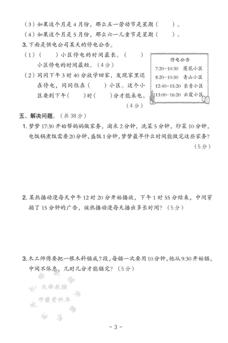 《三年级（下）数学第一单元测试卷SY《冀教版》_3年级下册同步教辅_3下-数学_三下数学单元+期中+期末测试卷_三下数学冀教版试卷_三下数学《翼教版》单元测试卷》第3页预览