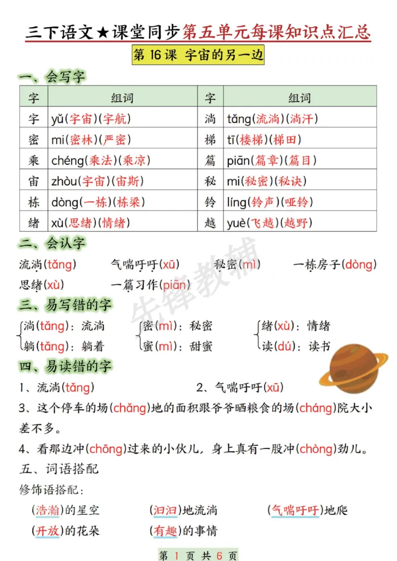 《三年级（下）语文第五单元知识点汇总(2)_3年级下册同步教辅_3下-语文_三下语文核心考点》第1页预览
