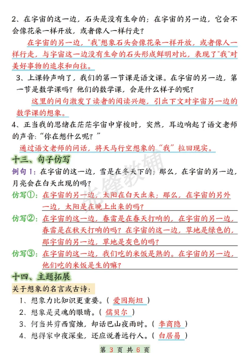 《三年级（下）语文第五单元知识点汇总(2)_3年级下册同步教辅_3下-语文_三下语文核心考点》第3页预览