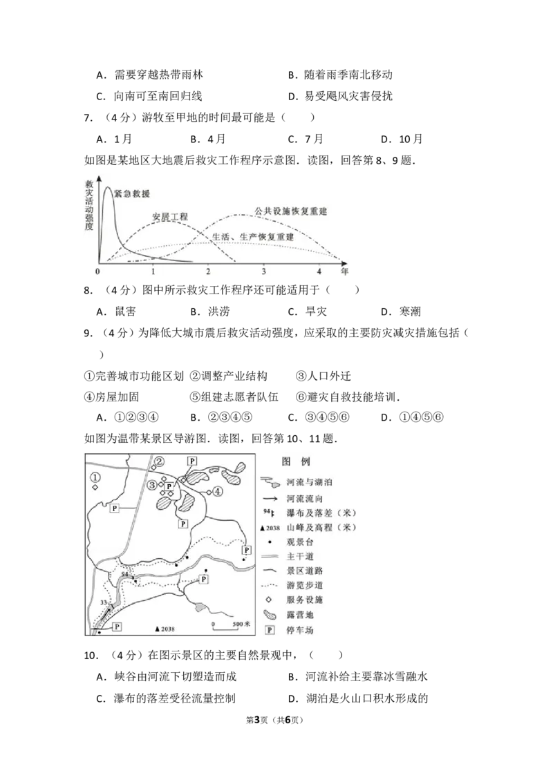 《2012年北京市高考地理试卷（原卷版）(1)_地理_2027年高考地理专项复习_2008年-2026年地理高考真题-G427_2008-2020年高考_地方卷_北京高考地理08-21_A4word版》第3页预览