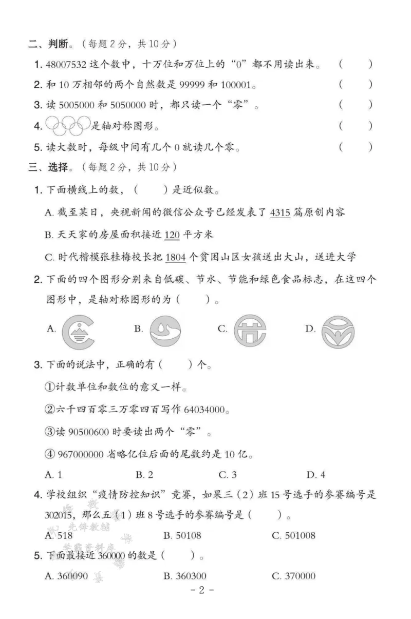 《三年级（下）数学第一、二单元测试卷SY《青岛63版》_3年级下册同步教辅_3下-数学_三下数学单元+期中+期末测试卷_三下数学青岛63版试卷_三下数学《青岛63版》单元测试卷》第2页预览