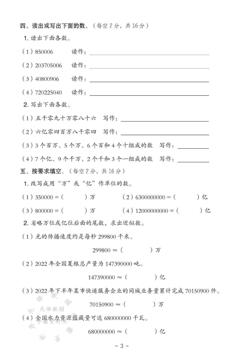 《三年级（下）数学第一、二单元测试卷SY《青岛63版》_3年级下册同步教辅_3下-数学_三下数学单元+期中+期末测试卷_三下数学青岛63版试卷_三下数学《青岛63版》单元测试卷》第3页预览