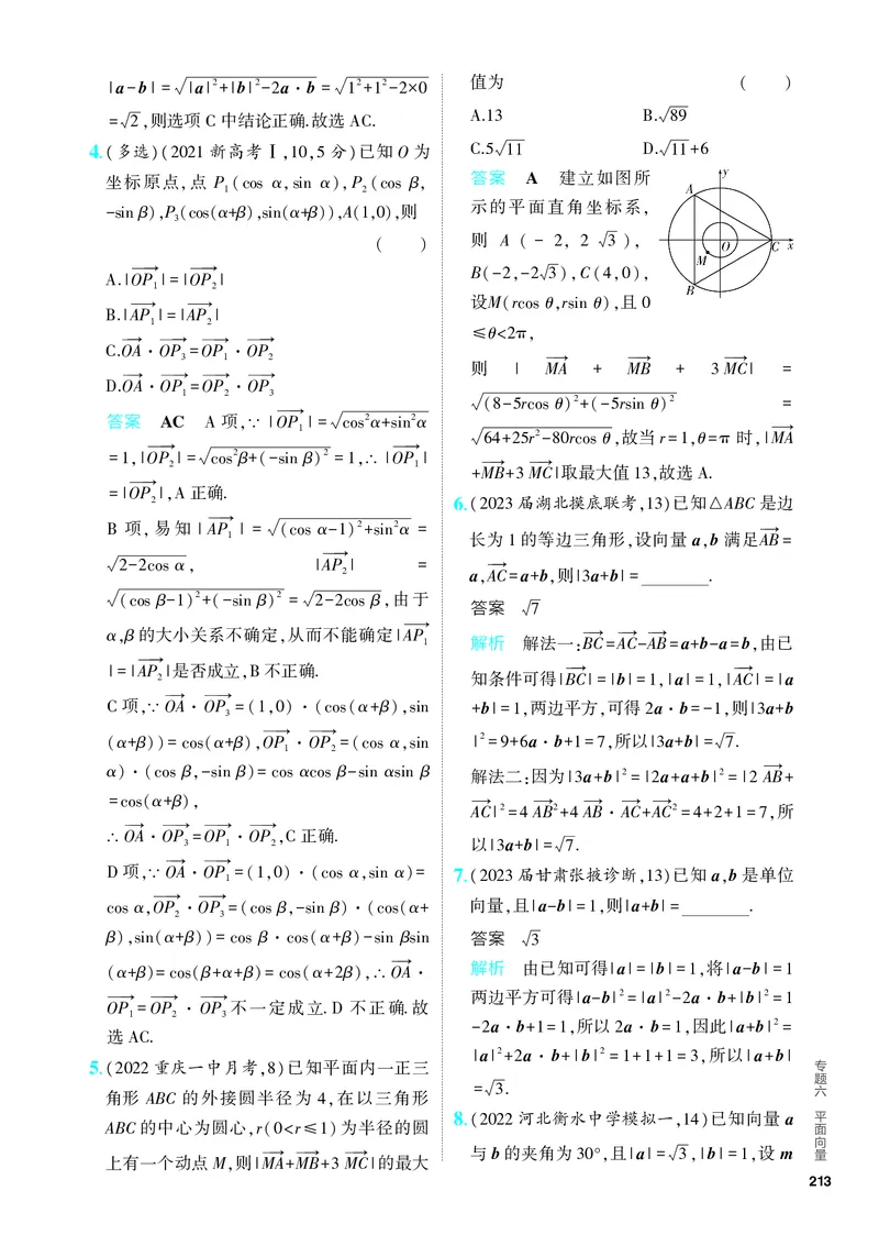 《1_6.2　平面向量的数量积及其应用（分层集训）_2024版教学资源包_2024版.新高考版数学.5·3A版_17_专题六62平面向量的数量积及其应用_4_PDF教参电子书》第5页预览