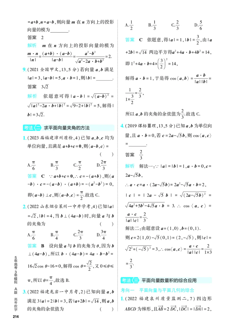 《1_6.2　平面向量的数量积及其应用（分层集训）_2024版教学资源包_2024版.新高考版数学.5·3A版_17_专题六62平面向量的数量积及其应用_4_PDF教参电子书》第6页预览