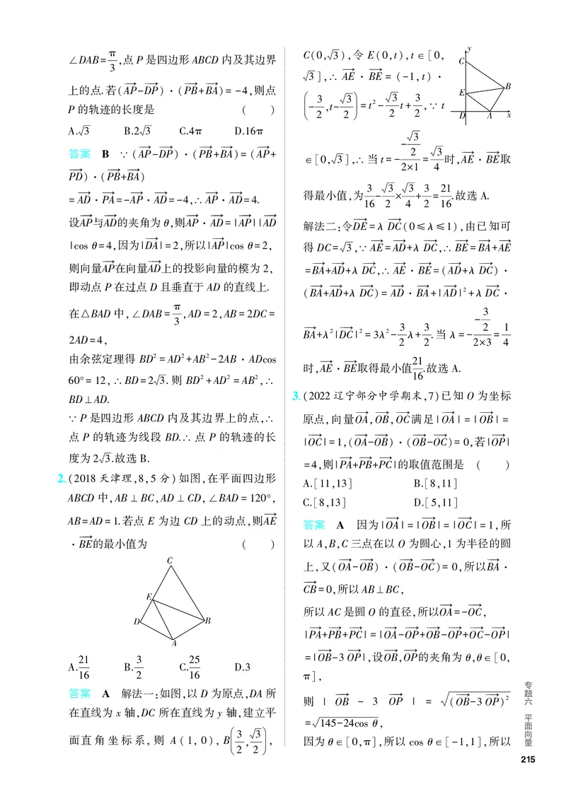 《1_6.2　平面向量的数量积及其应用（分层集训）_2024版教学资源包_2024版.新高考版数学.5·3A版_17_专题六62平面向量的数量积及其应用_4_PDF教参电子书》第7页预览