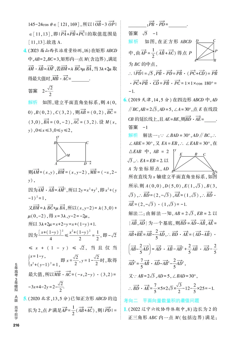 《1_6.2　平面向量的数量积及其应用（分层集训）_2024版教学资源包_2024版.新高考版数学.5·3A版_17_专题六62平面向量的数量积及其应用_4_PDF教参电子书》第8页预览